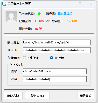 摆渡图床+Baidu Picgo，完美搭配VS Code和typora