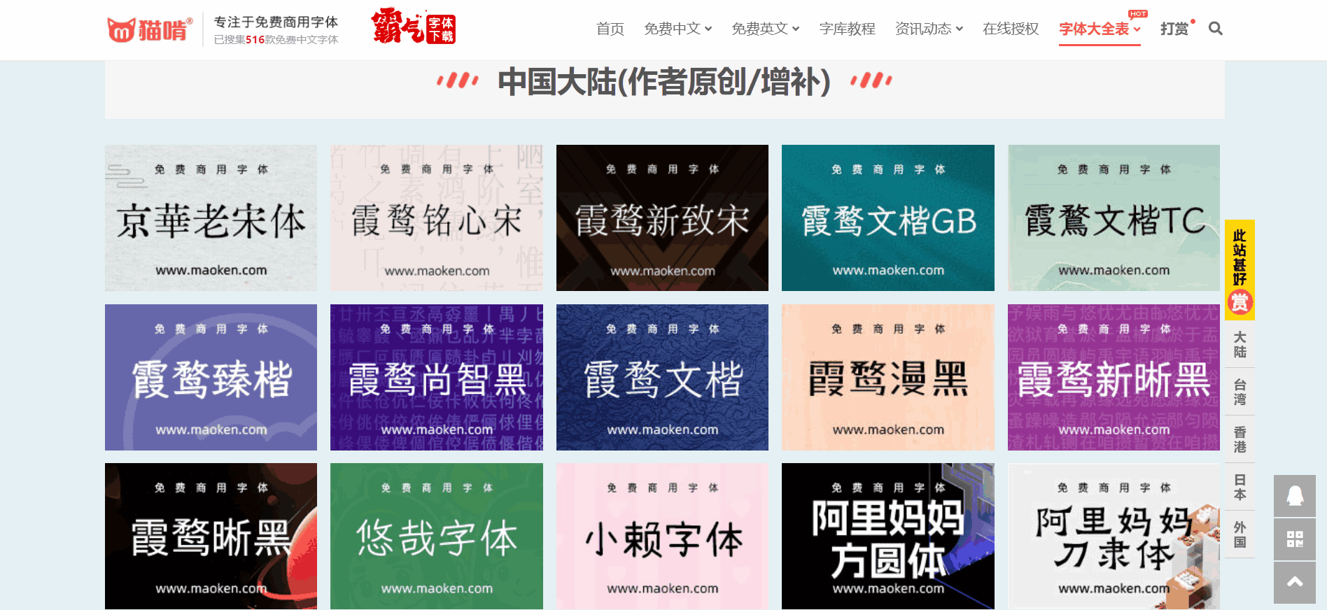 图片[5]-免费商用字体网站收录[字体]-樱花小镇